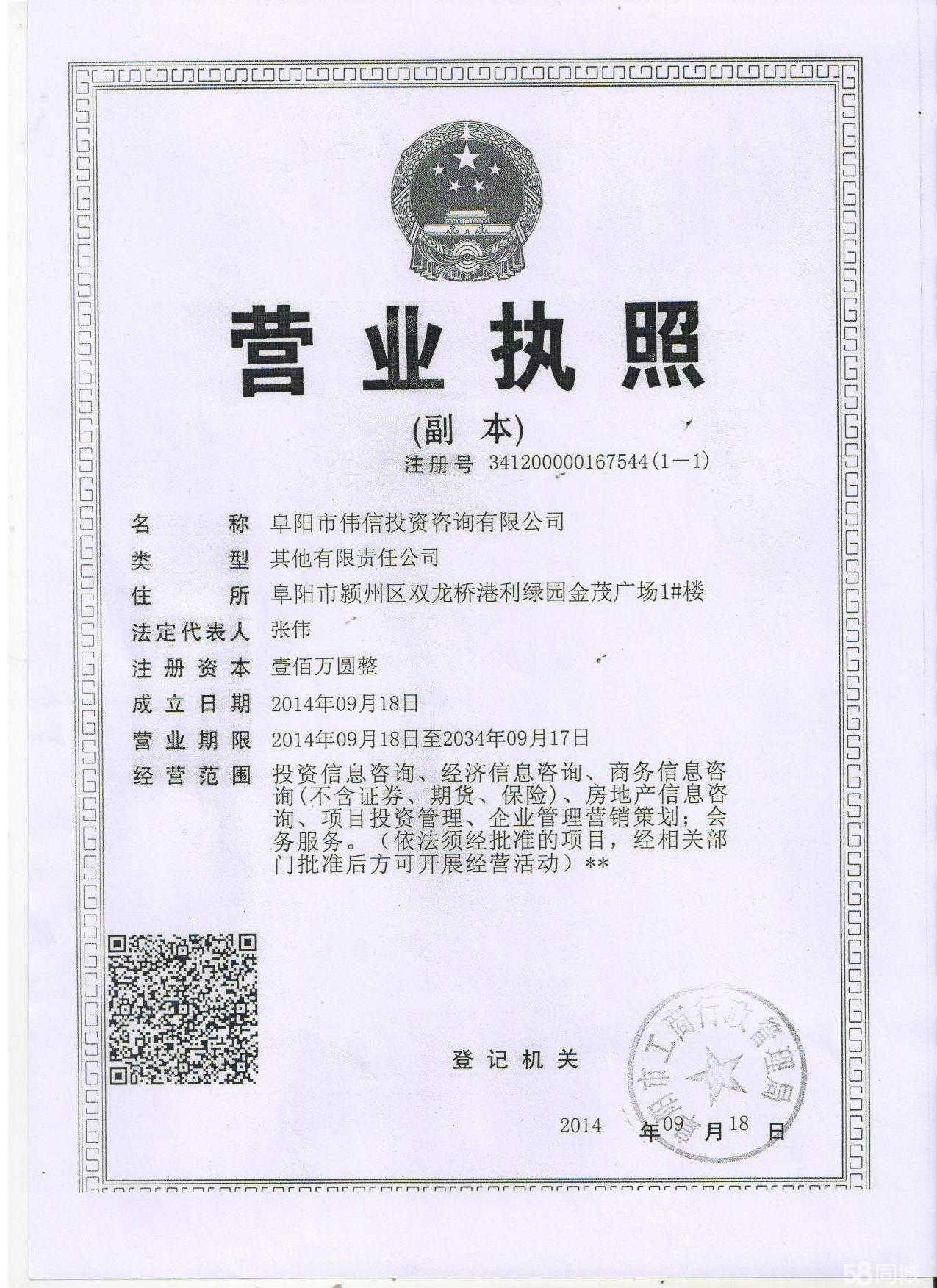 阜陽市偉信投資咨詢 專業商務信息咨詢服務，助力企業成長