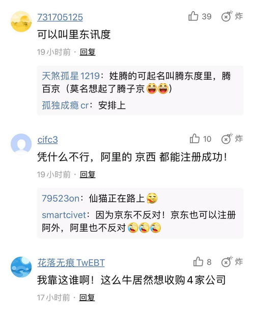 碰瓷互聯網四巨頭，這家搶注“阿京騰百”的公司是何來頭？商務信息咨詢服務