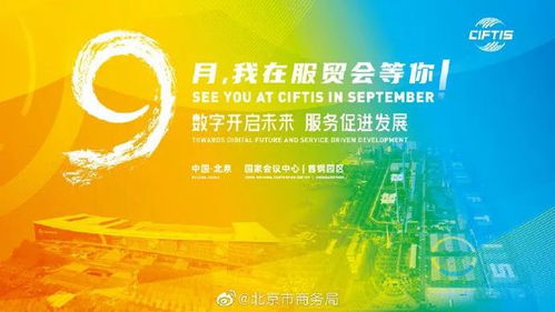 服貿是什么 8大專題帶你了解2021年服貿會那些事兒 四 商務信息咨詢服務